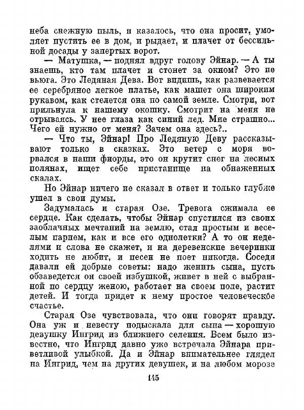 Всеволод Рождественский - Шкатулка памяти  - Страница № 146