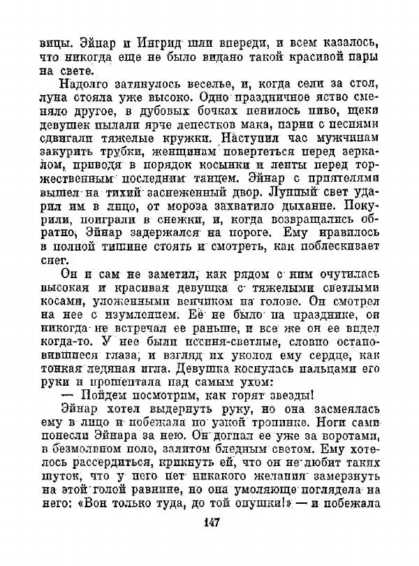 Всеволод Рождественский - Шкатулка памяти  - Страница № 148