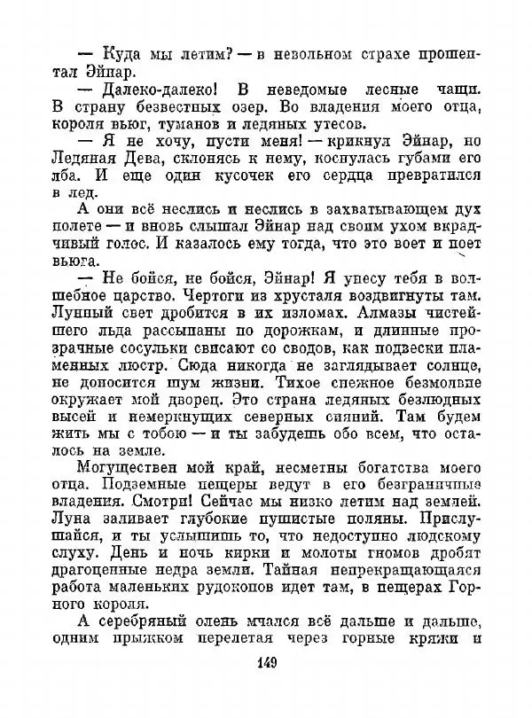 Всеволод Рождественский - Шкатулка памяти  - Страница № 150