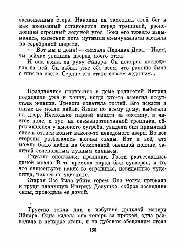 Всеволод Рождественский - Шкатулка памяти  - Страница № 151