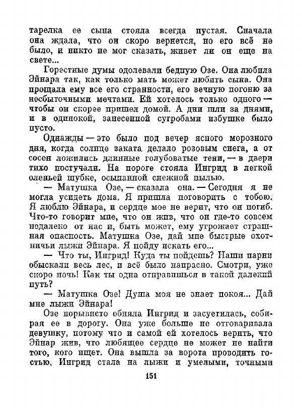 Всеволод Рождественский - Шкатулка памяти  - Страница № 152