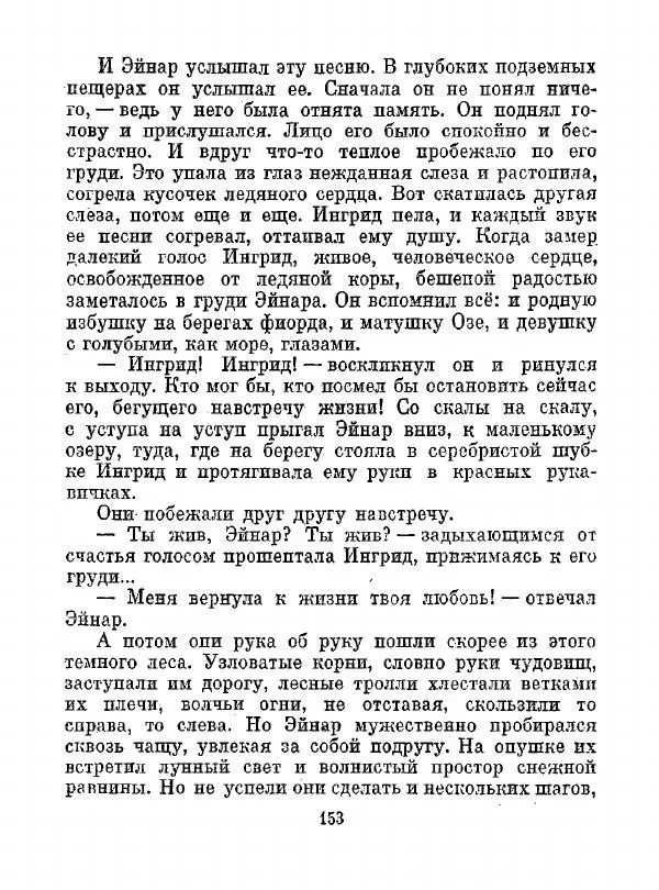 Всеволод Рождественский - Шкатулка памяти  - Страница № 154