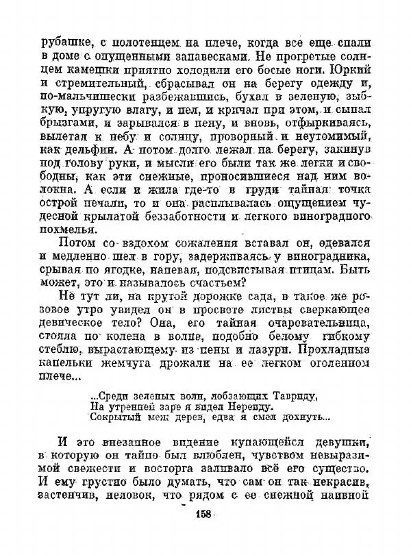 Всеволод Рождественский - Шкатулка памяти  - Страница № 159
