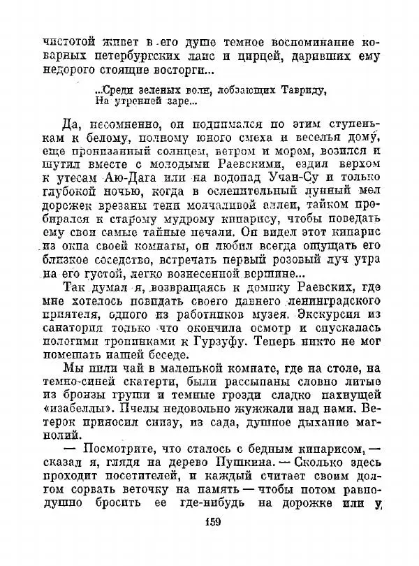 Всеволод Рождественский - Шкатулка памяти  - Страница № 160