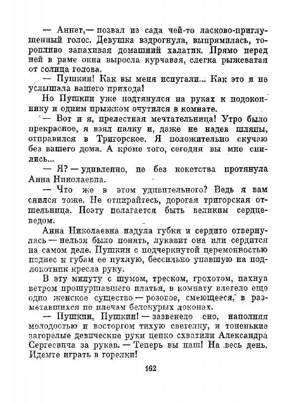Всеволод Рождественский - Шкатулка памяти  - Страница № 163