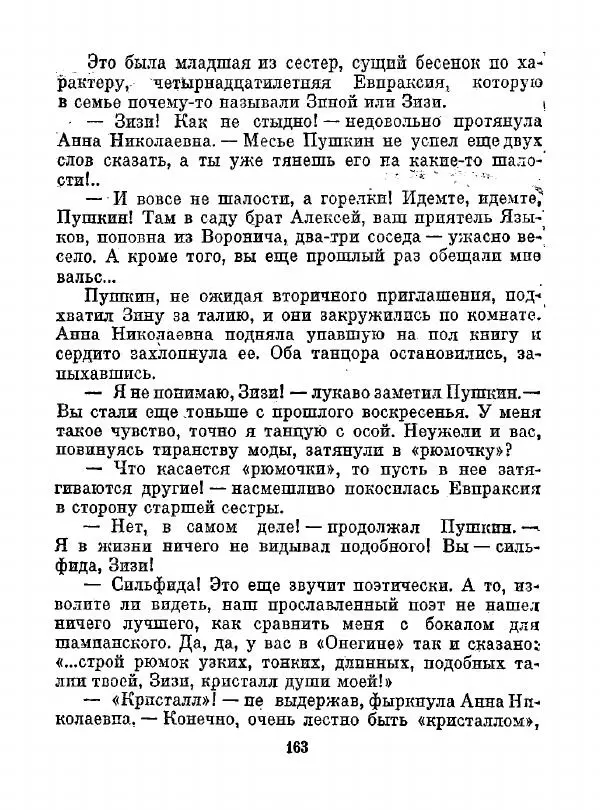 Всеволод Рождественский - Шкатулка памяти  - Страница № 164
