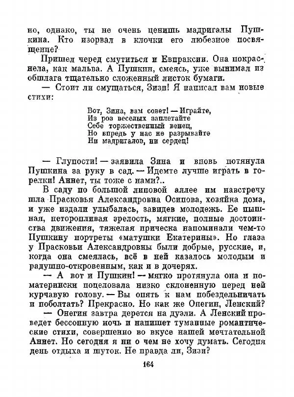 Всеволод Рождественский - Шкатулка памяти  - Страница № 165