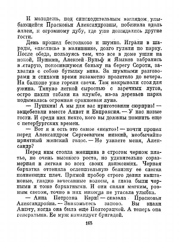Всеволод Рождественский - Шкатулка памяти  - Страница № 166