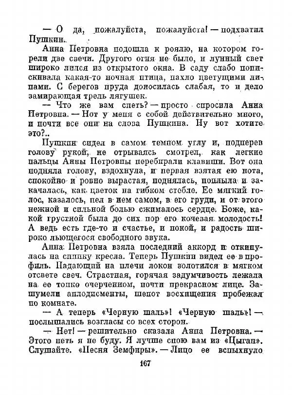 Всеволод Рождественский - Шкатулка памяти  - Страница № 168
