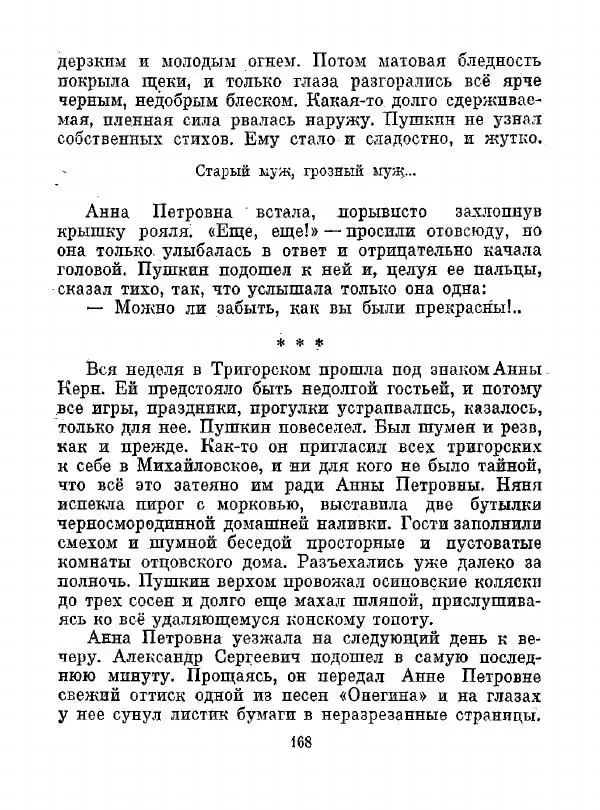 Всеволод Рождественский - Шкатулка памяти  - Страница № 169