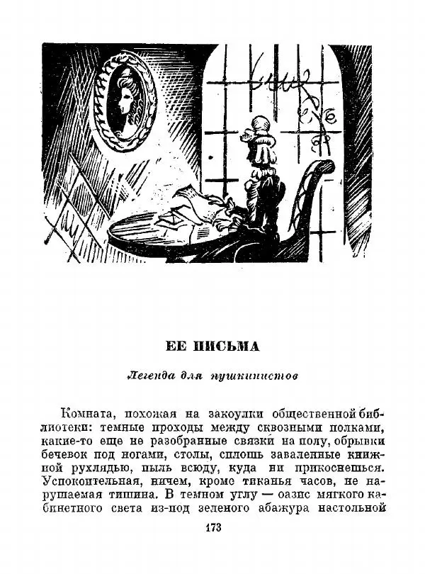 Всеволод Рождественский - Шкатулка памяти  - Страница № 174