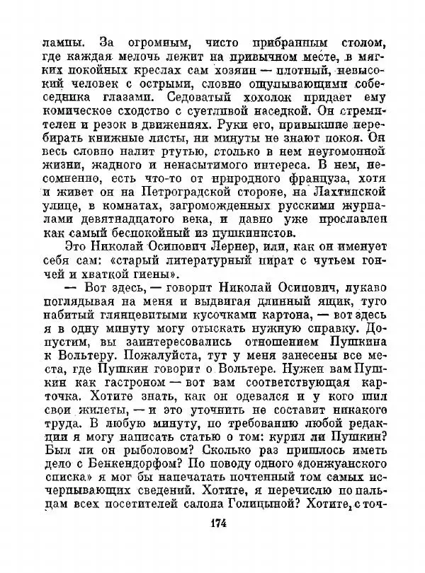 Всеволод Рождественский - Шкатулка памяти  - Страница № 175