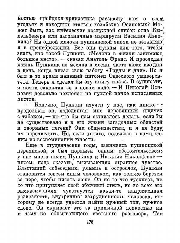 Всеволод Рождественский - Шкатулка памяти  - Страница № 176