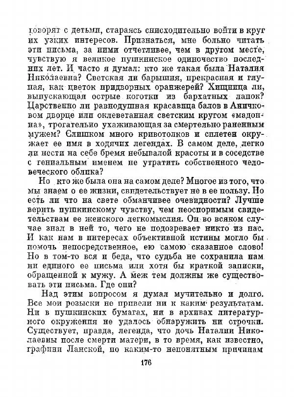 Всеволод Рождественский - Шкатулка памяти  - Страница № 177