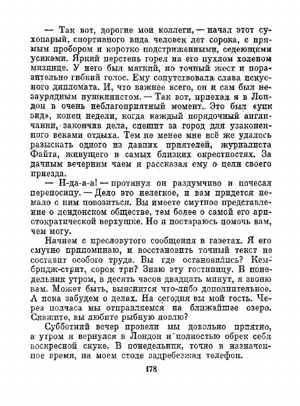 Всеволод Рождественский - Шкатулка памяти  - Страница № 179