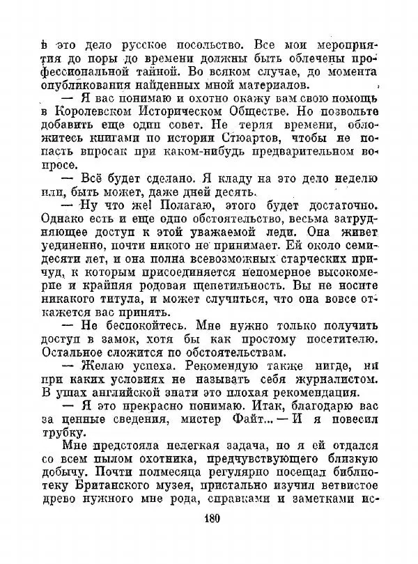 Всеволод Рождественский - Шкатулка памяти  - Страница № 181