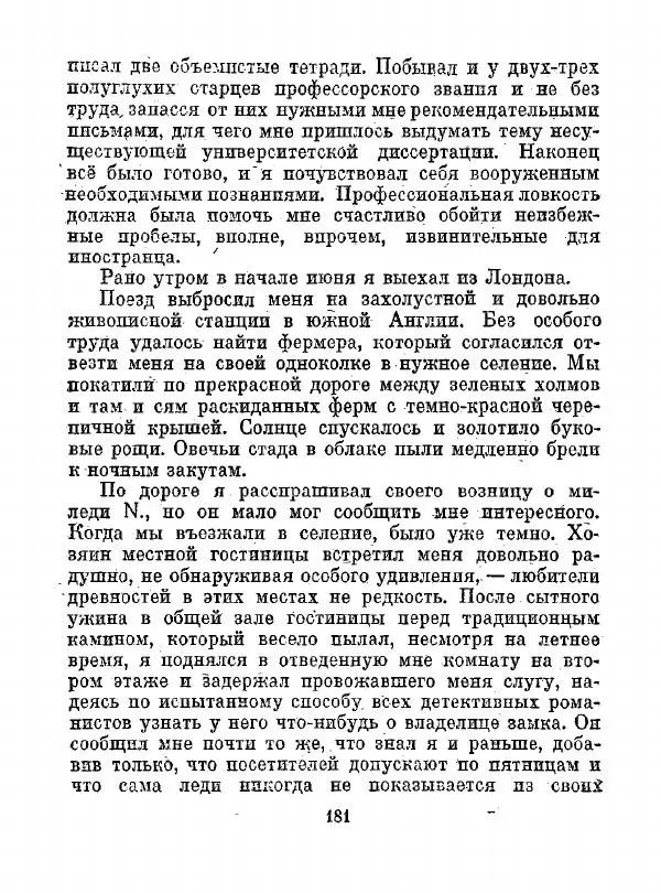 Всеволод Рождественский - Шкатулка памяти  - Страница № 182
