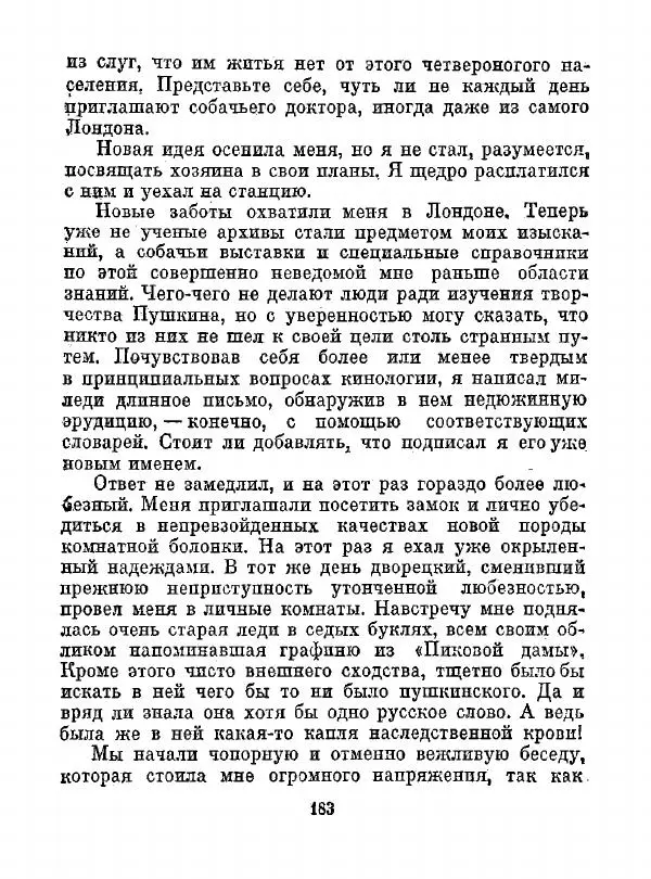 Всеволод Рождественский - Шкатулка памяти  - Страница № 184