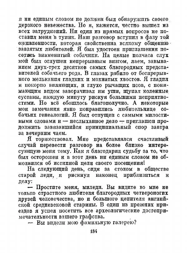 Всеволод Рождественский - Шкатулка памяти  - Страница № 185