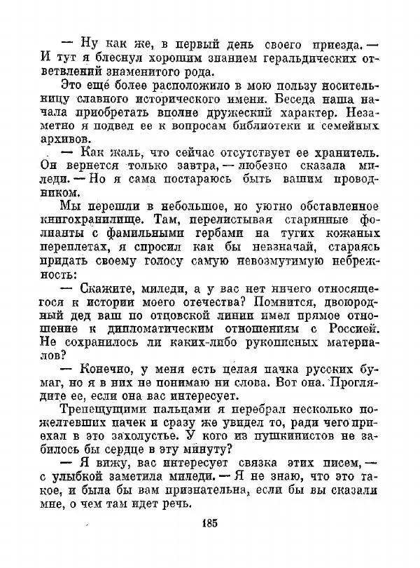 Всеволод Рождественский - Шкатулка памяти  - Страница № 186