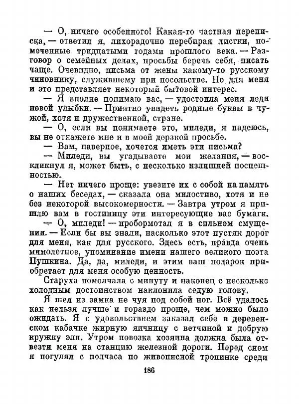 Всеволод Рождественский - Шкатулка памяти  - Страница № 187