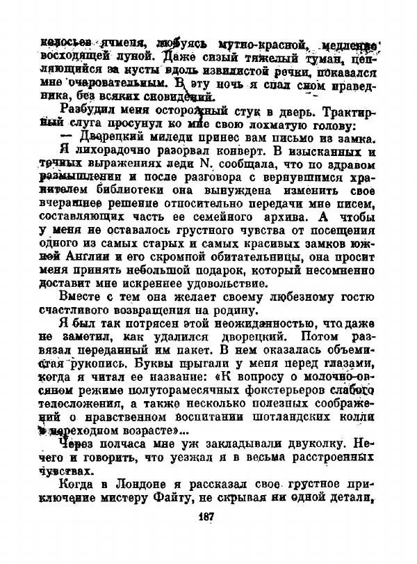 Всеволод Рождественский - Шкатулка памяти  - Страница № 188