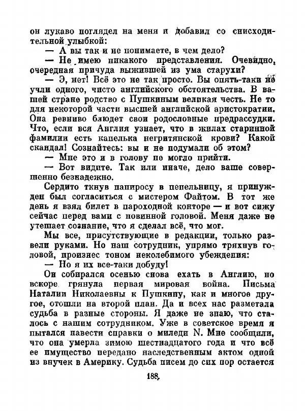 Всеволод Рождественский - Шкатулка памяти  - Страница № 189