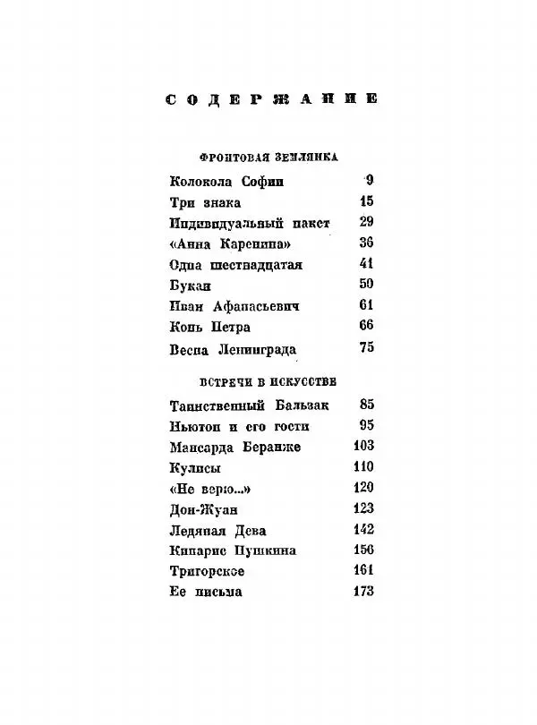Всеволод Рождественский - Шкатулка памяти  - Страница № 191