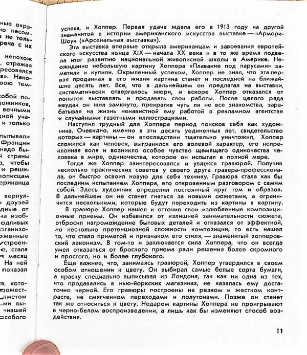 Елена Матусовская - Эдвард Хоппер - Страница № 11