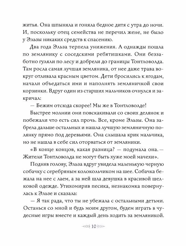 Эндрю Лэнг - Фиолетовая книга сказок - Страница № 11