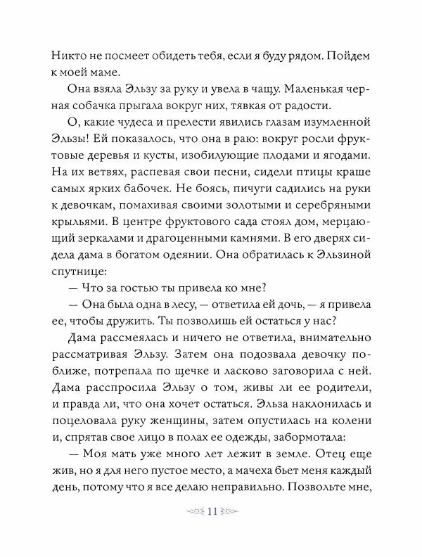 Эндрю Лэнг - Фиолетовая книга сказок - Страница № 12