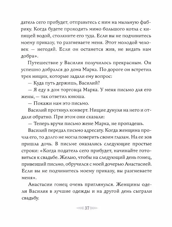 Эндрю Лэнг - Фиолетовая книга сказок - Страница № 38