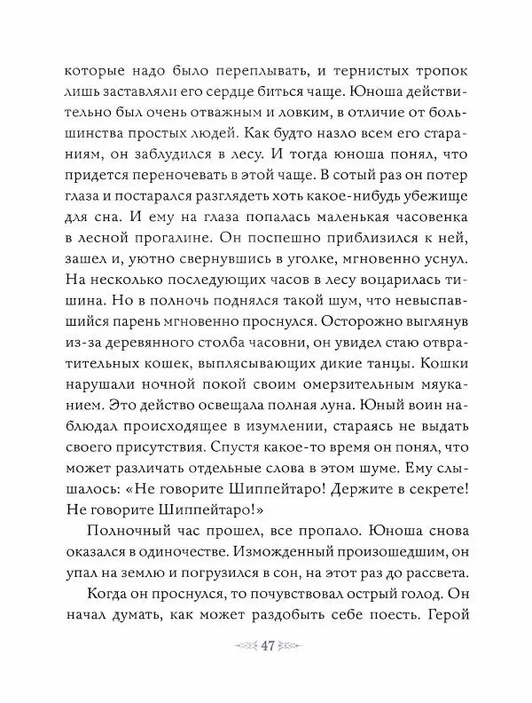 Эндрю Лэнг - Фиолетовая книга сказок - Страница № 48