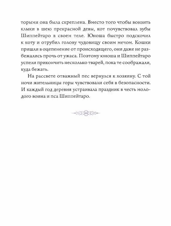 Эндрю Лэнг - Фиолетовая книга сказок - Страница № 52