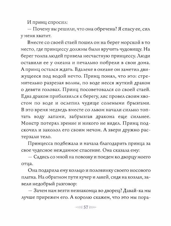 Эндрю Лэнг - Фиолетовая книга сказок - Страница № 58