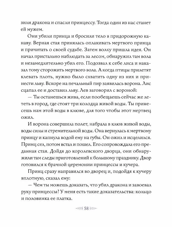 Эндрю Лэнг - Фиолетовая книга сказок - Страница № 59