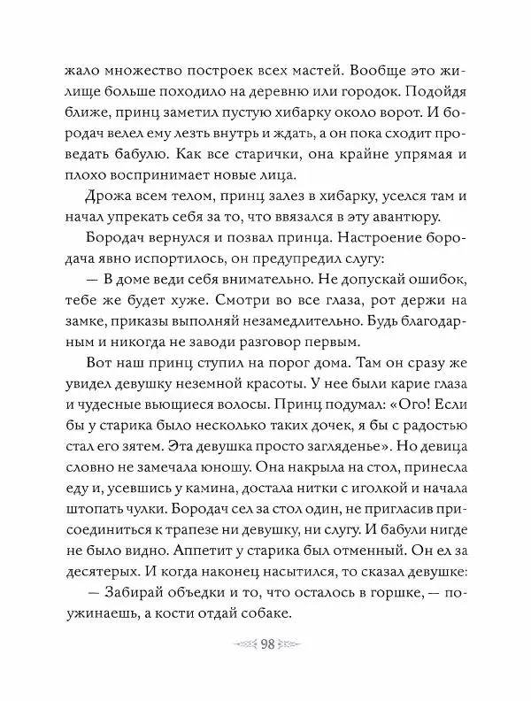 Эндрю Лэнг - Фиолетовая книга сказок - Страница № 99