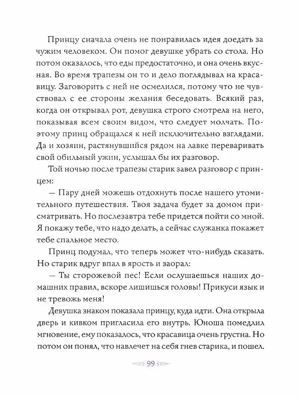 Эндрю Лэнг - Фиолетовая книга сказок - Страница № 100