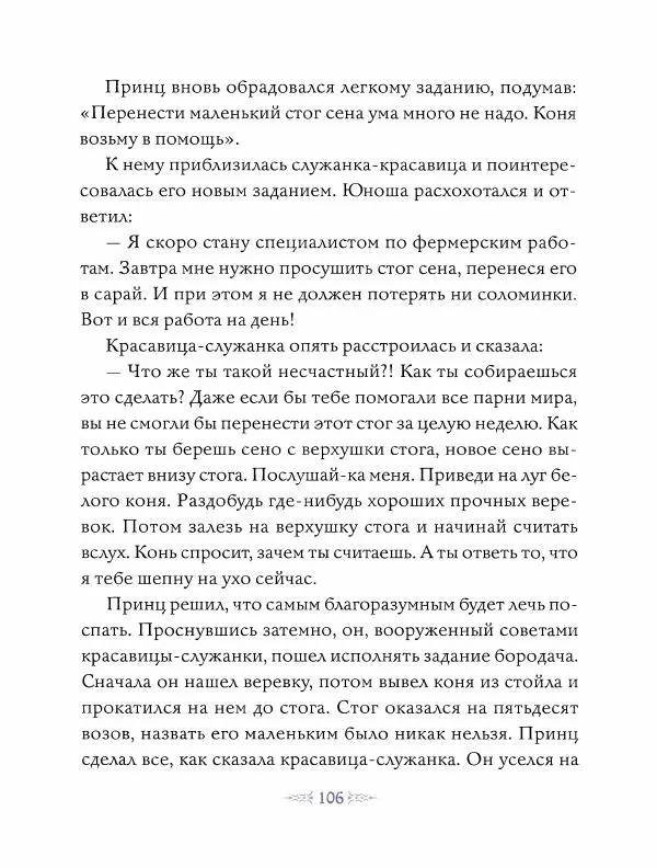 Эндрю Лэнг - Фиолетовая книга сказок - Страница № 107