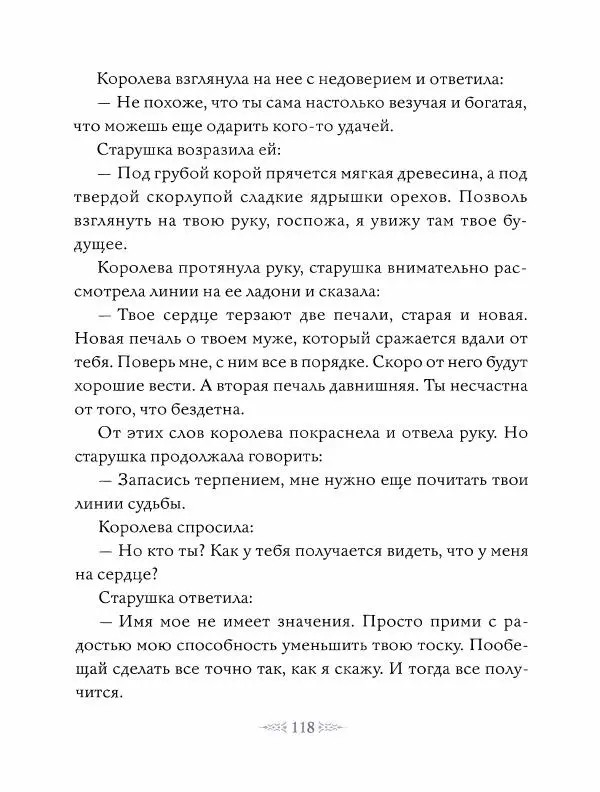 Эндрю Лэнг - Фиолетовая книга сказок - Страница № 119