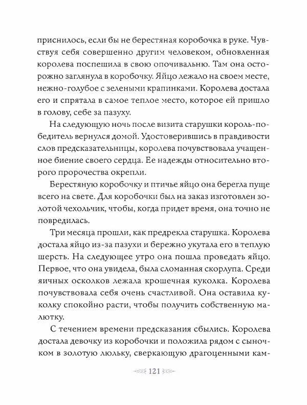 Эндрю Лэнг - Фиолетовая книга сказок - Страница № 122