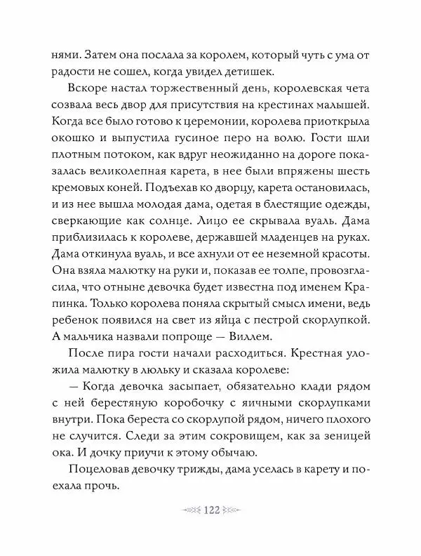 Эндрю Лэнг - Фиолетовая книга сказок - Страница № 123