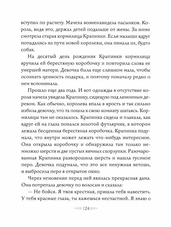 Эндрю Лэнг - Фиолетовая книга сказок - Страница № 125