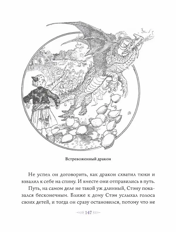 Эндрю Лэнг - Фиолетовая книга сказок - Страница № 148