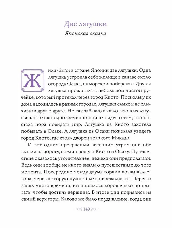 Эндрю Лэнг - Фиолетовая книга сказок - Страница № 150