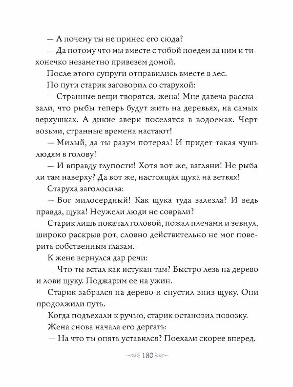 Эндрю Лэнг - Фиолетовая книга сказок - Страница № 181