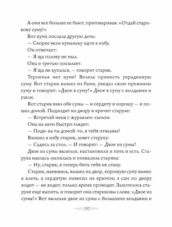 Эндрю Лэнг - Фиолетовая книга сказок - Страница № 191