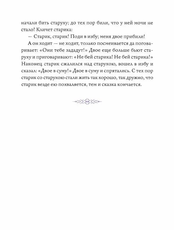 Эндрю Лэнг - Фиолетовая книга сказок - Страница № 192