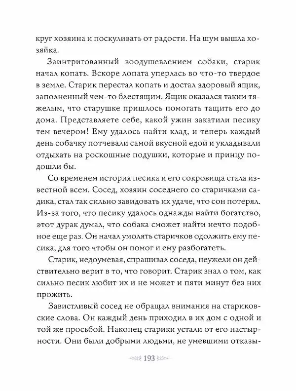 Эндрю Лэнг - Фиолетовая книга сказок - Страница № 194