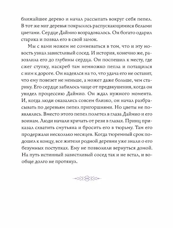 Эндрю Лэнг - Фиолетовая книга сказок - Страница № 198